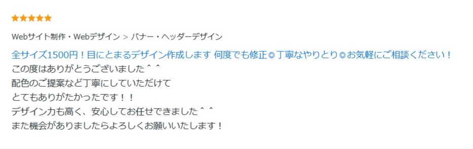 この度はありがとうございました＾＾
配色のご提案など丁寧にしていただけて
とてもありがたかったです！！
デザイン力も高く、安心してお任せできました＾＾
また機会がありましたらよろしくお願いいたします！ 